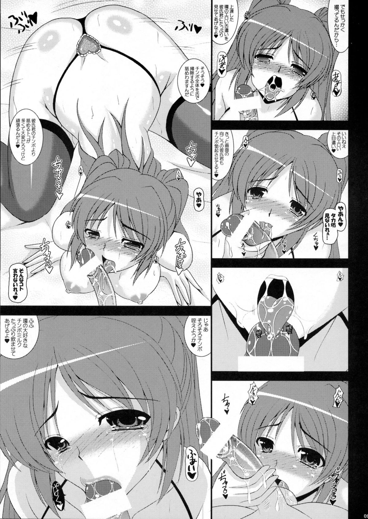 Tama Netorare Ore no Tamanee ga Anna Kimoota ni... page 8 full