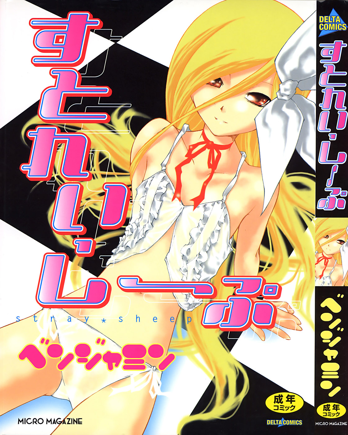 Stray Sheep page 1 full