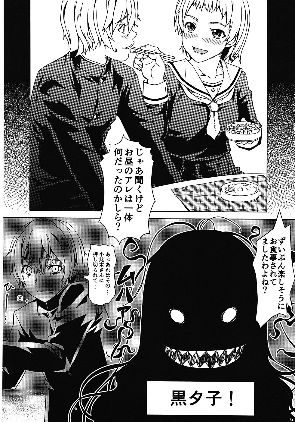 Koi suru Otome Yuuko san page 5 full