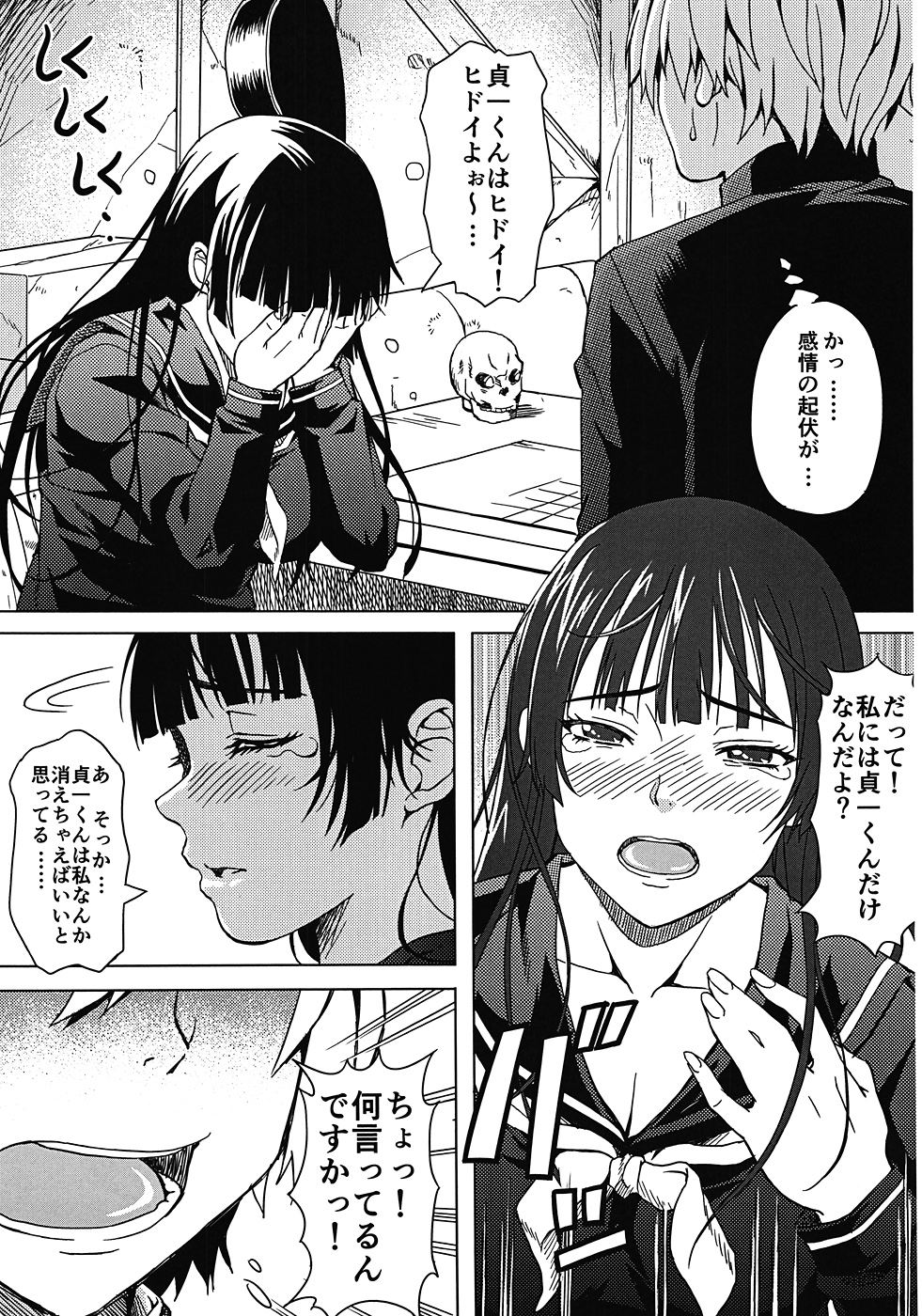 Koi suru Otome Yuuko san page 6 full