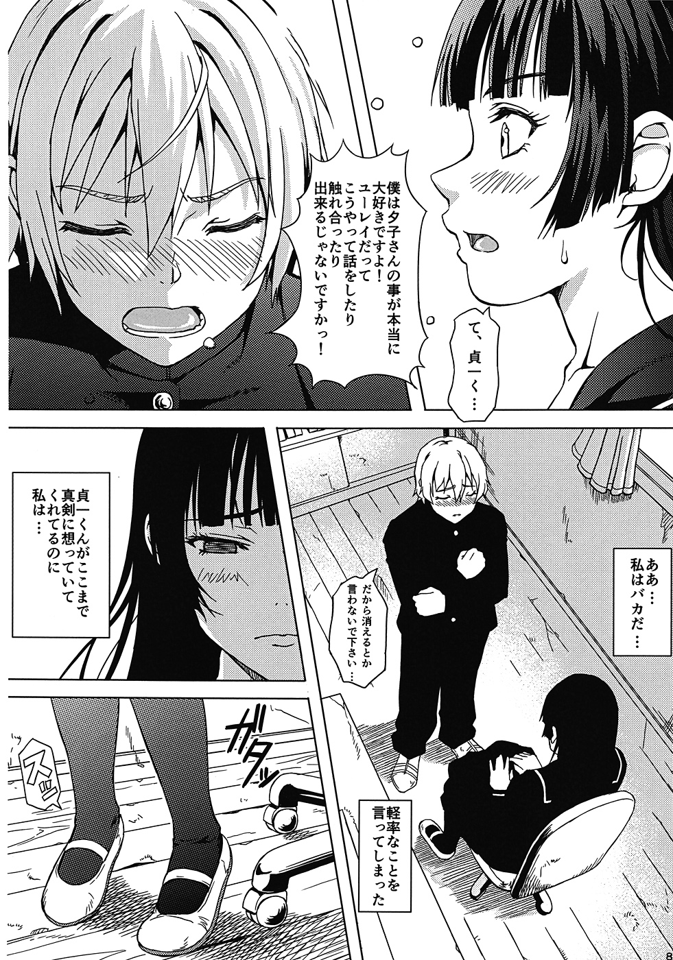 Koi suru Otome Yuuko san page 7 full