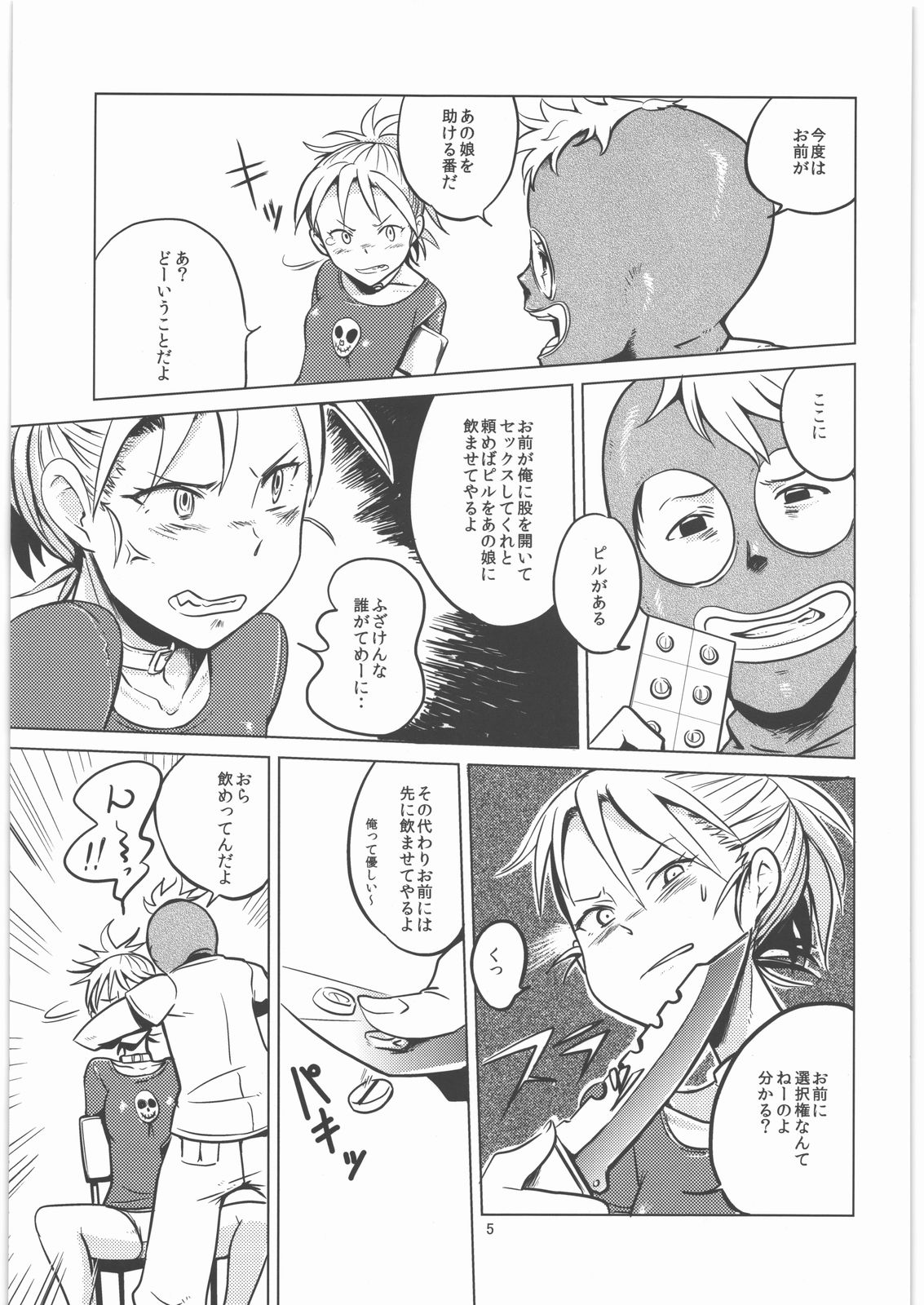 Byakko no Musume 3 page 6 full