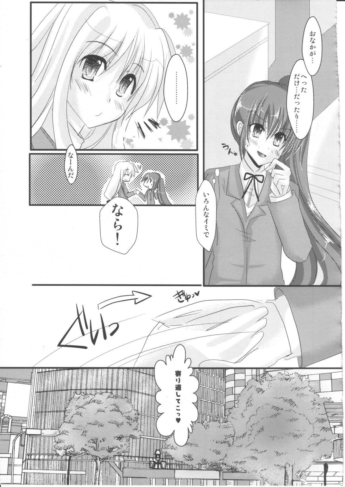 Houkago Renai Himitsu Club 2nd season page 8 full