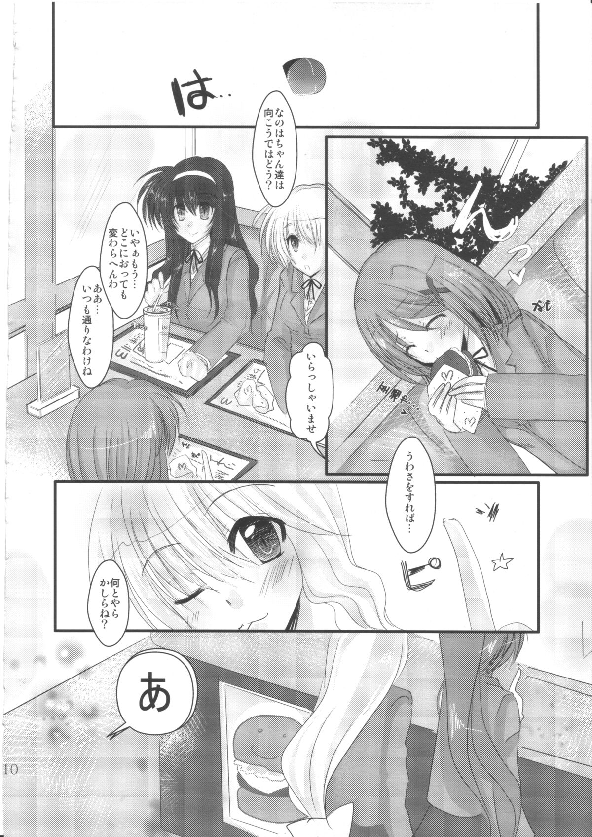 Houkago Renai Himitsu Club 2nd season page 9 full