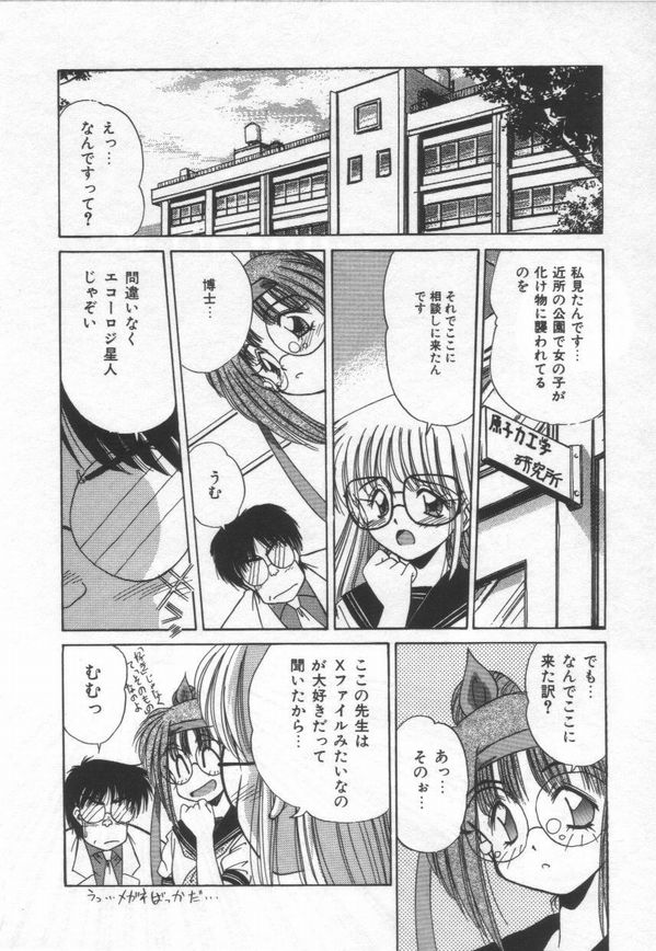 ATOMIC GIRL PLUTORIAN 2 page 10 full