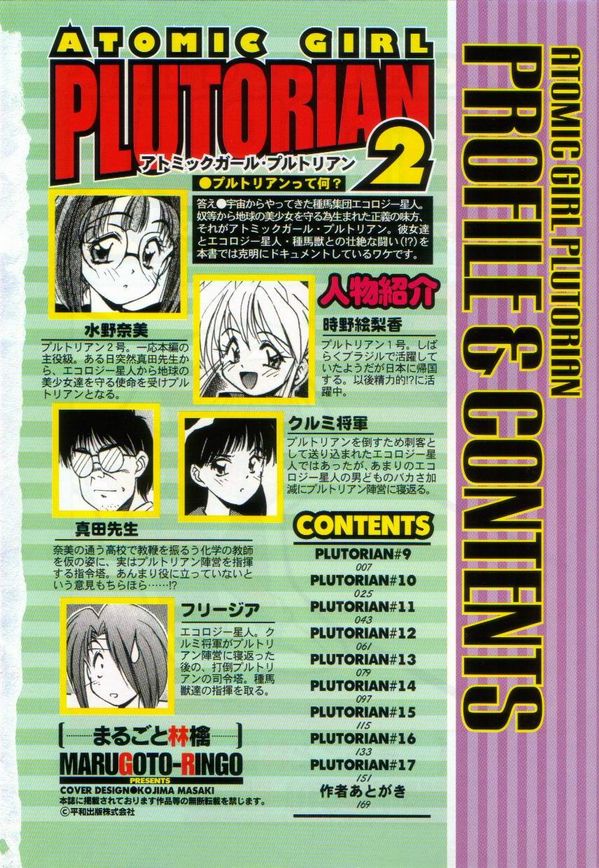 ATOMIC GIRL PLUTORIAN 2 page 6 full