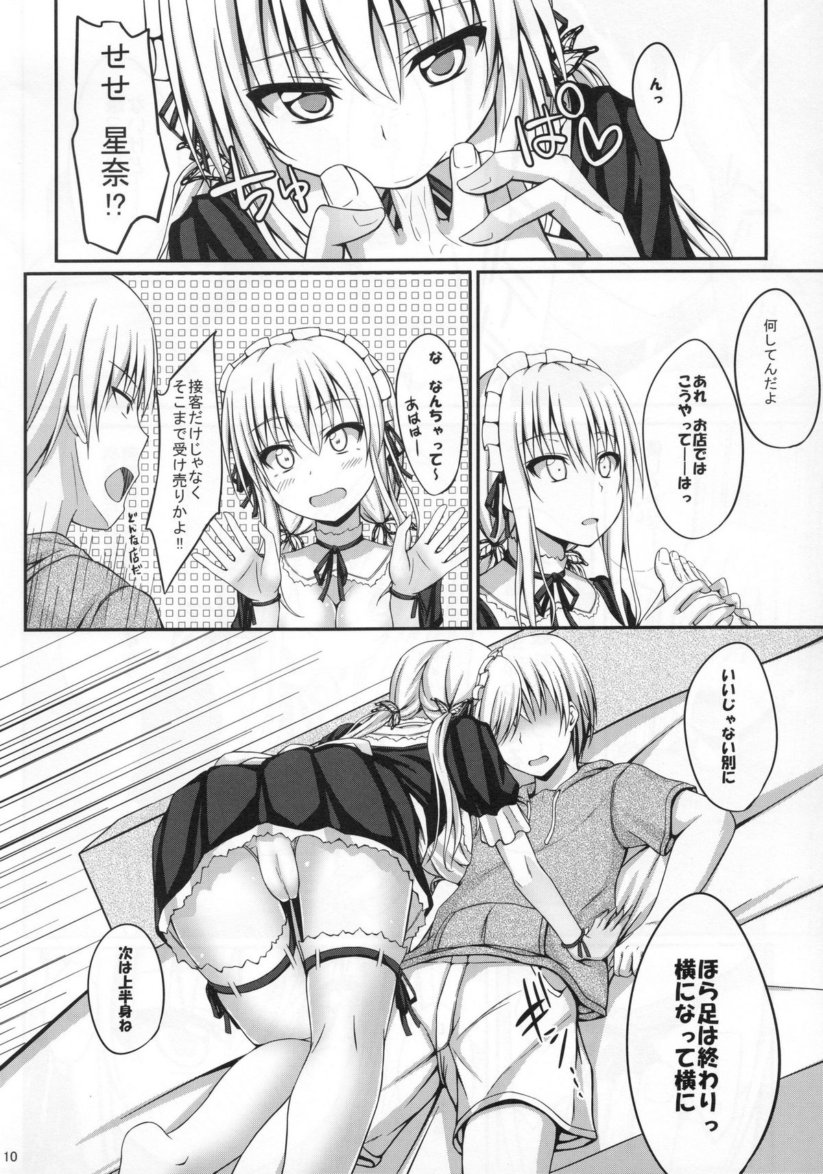 Boku wa Sena to Ichaicha shitai page 10 full