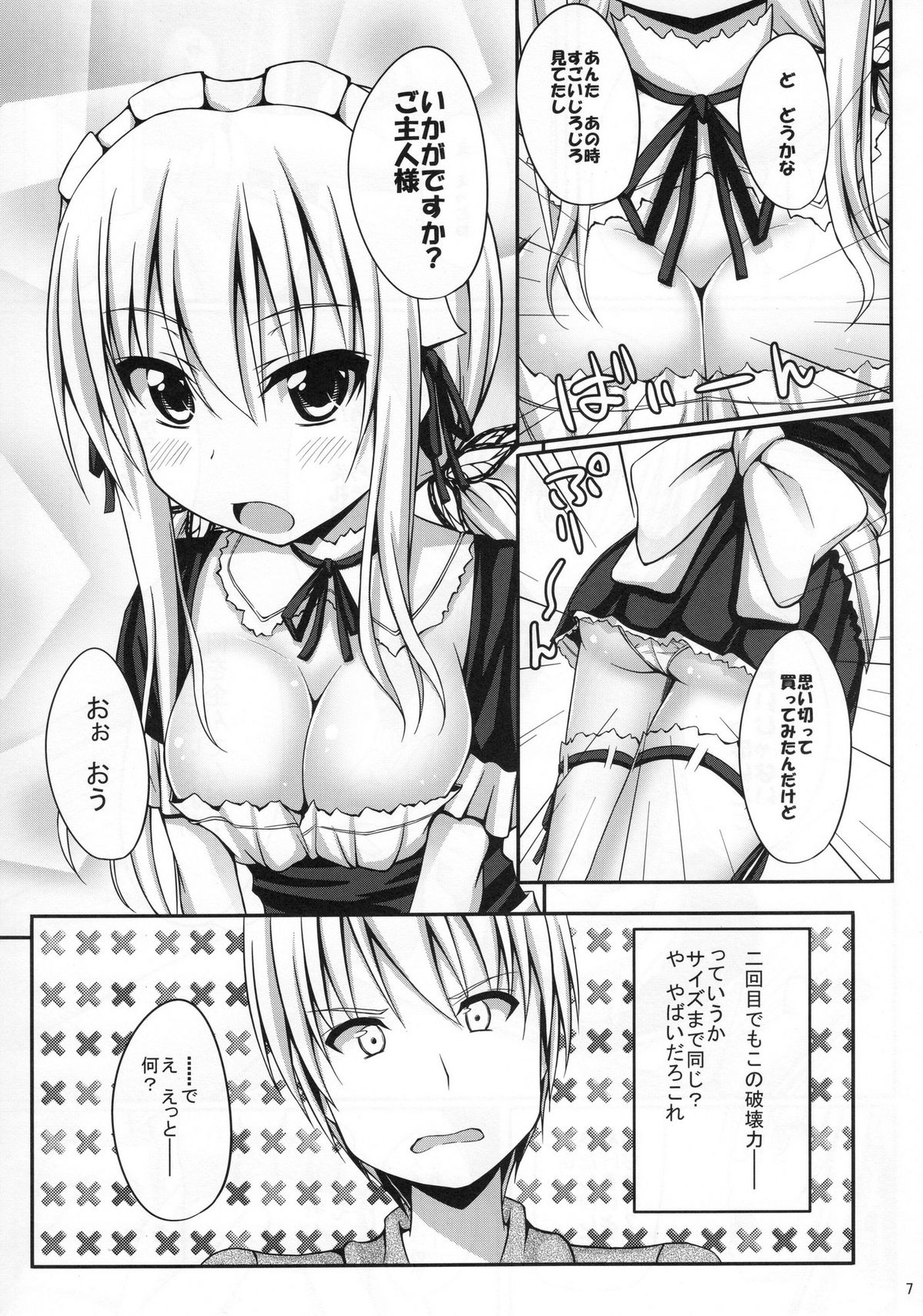 Boku wa Sena to Ichaicha shitai page 7 full