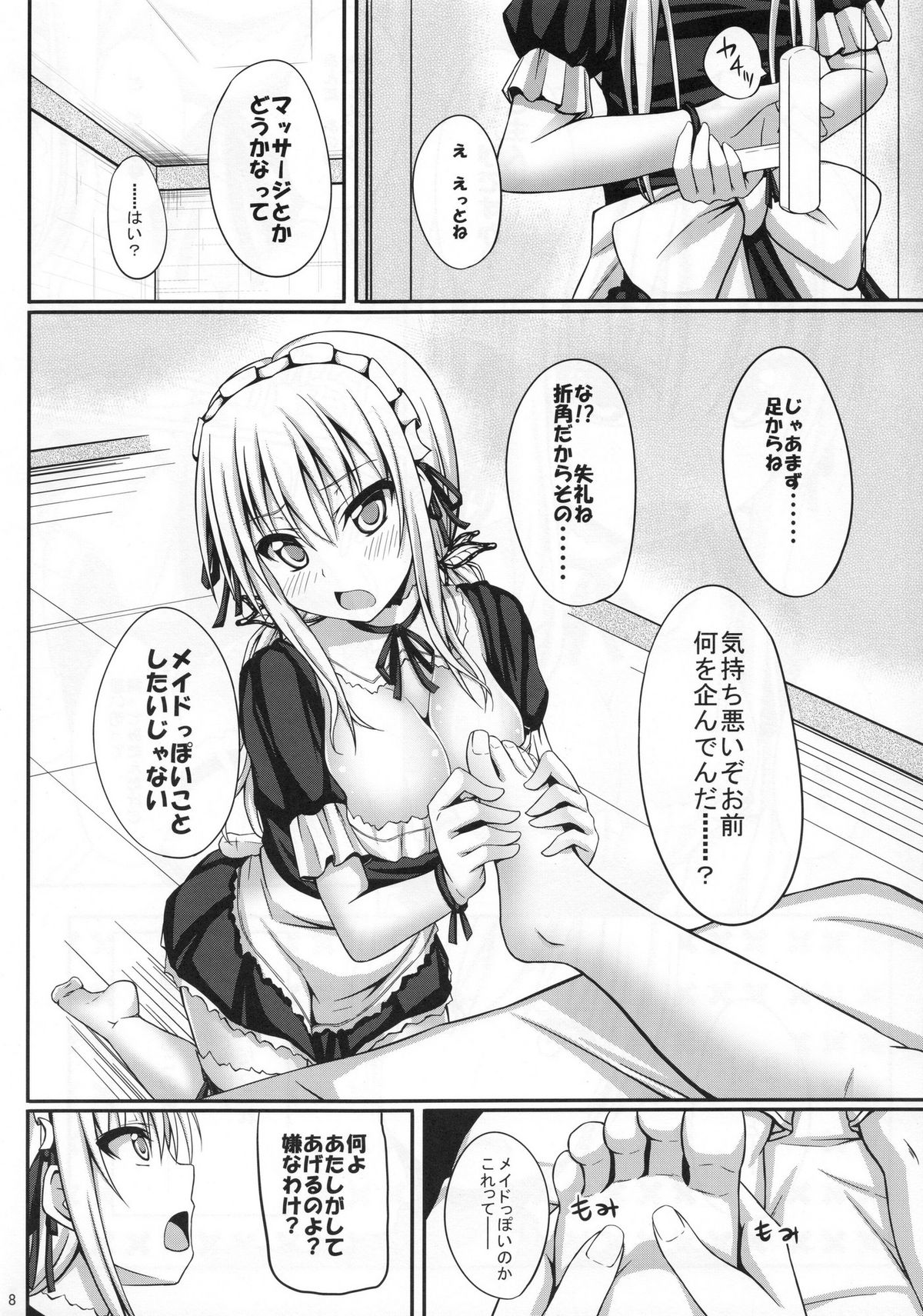 Boku wa Sena to Ichaicha shitai page 8 full