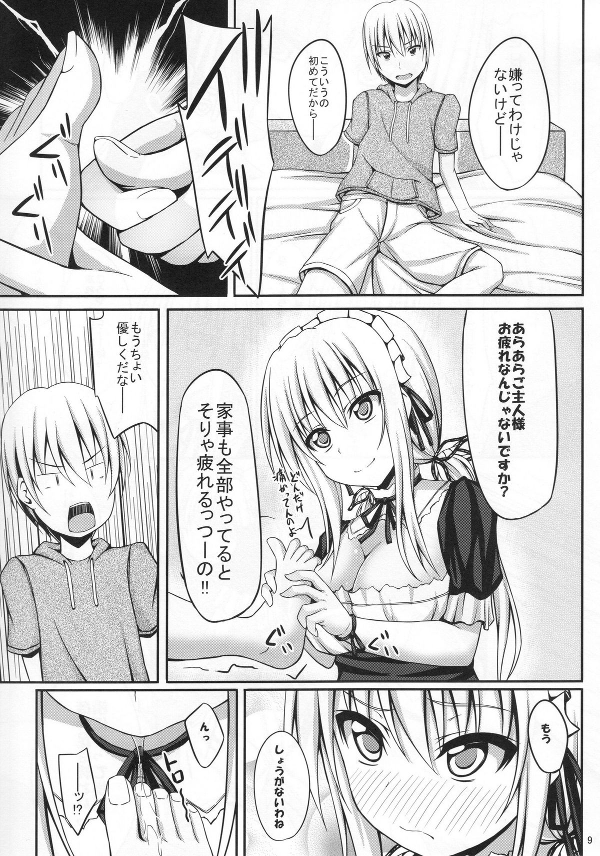 Boku wa Sena to Ichaicha shitai page 9 full