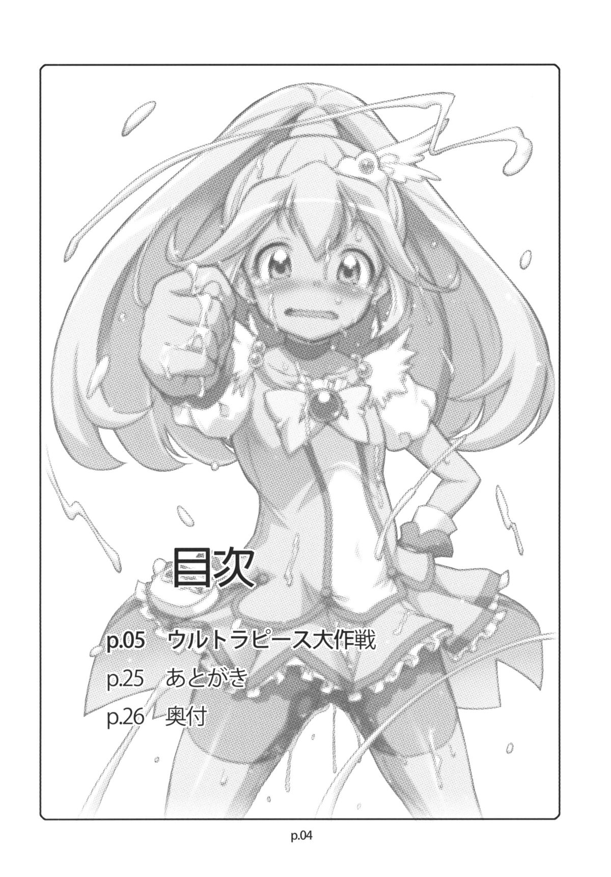 Ultra Peace Daisakusen | Ultra Peace SUPERWAR! page 3 full