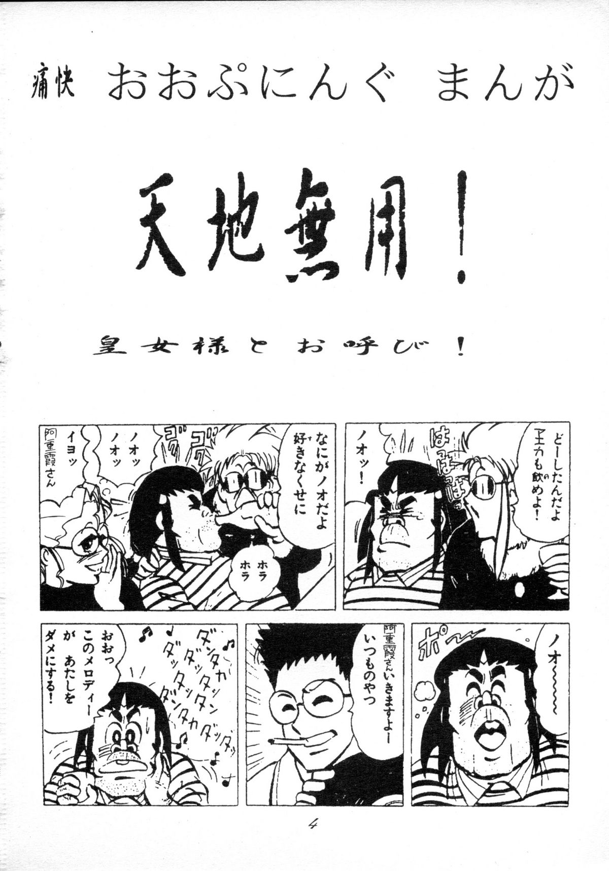 Muyou Yarou A-Team 4 Carnival page 3 full