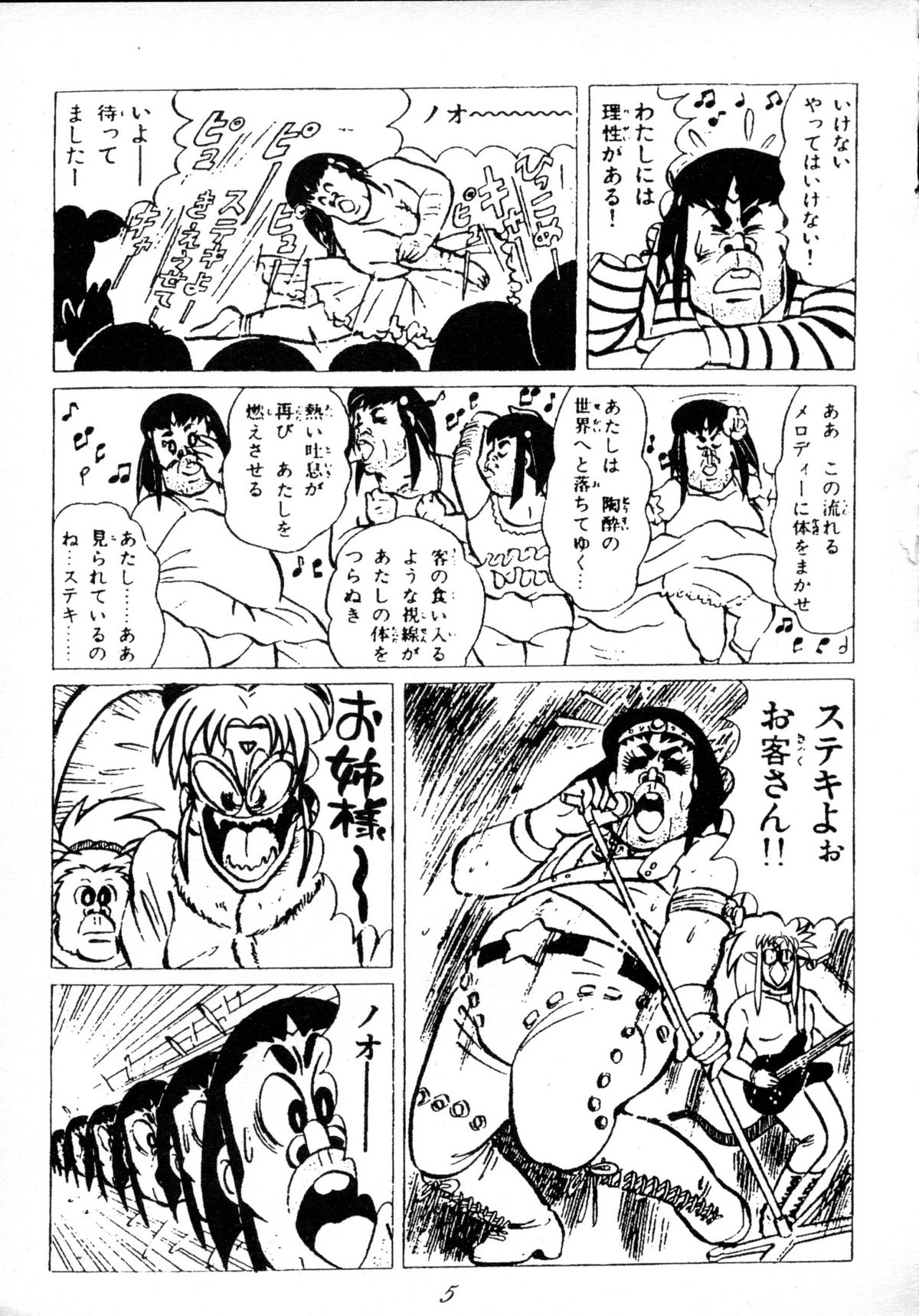 Muyou Yarou A-Team 4 Carnival page 4 full