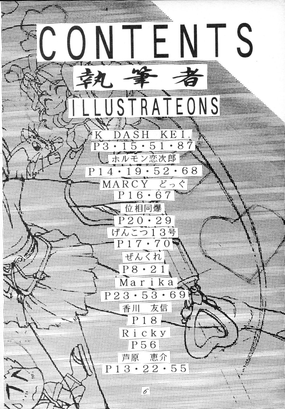 Muyou Yarou A-Team 4 Carnival page 5 full