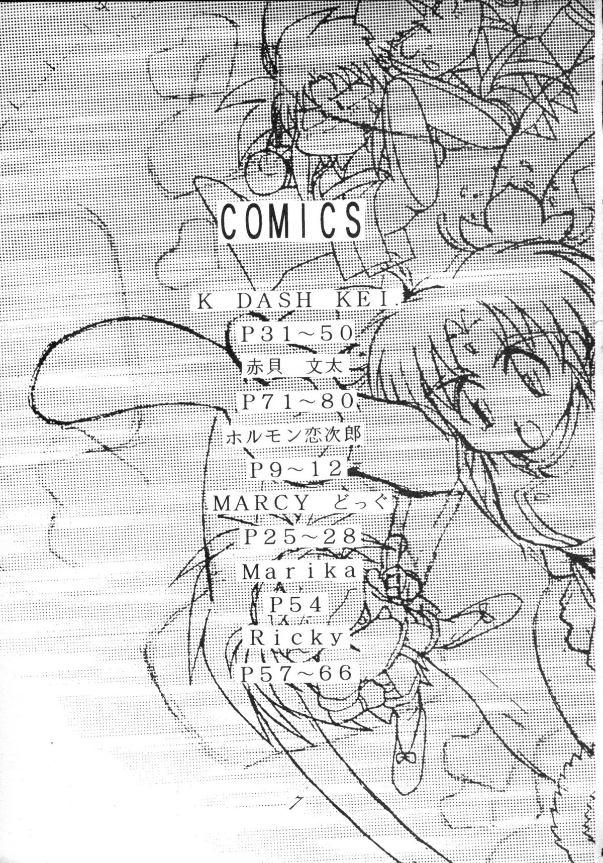 Muyou Yarou A-Team 4 Carnival page 6 full