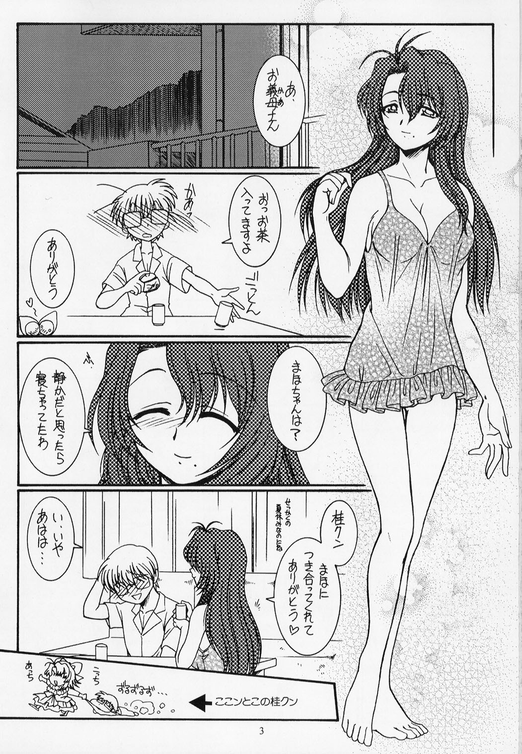 Warui Koto Shimasho!! page 2 full