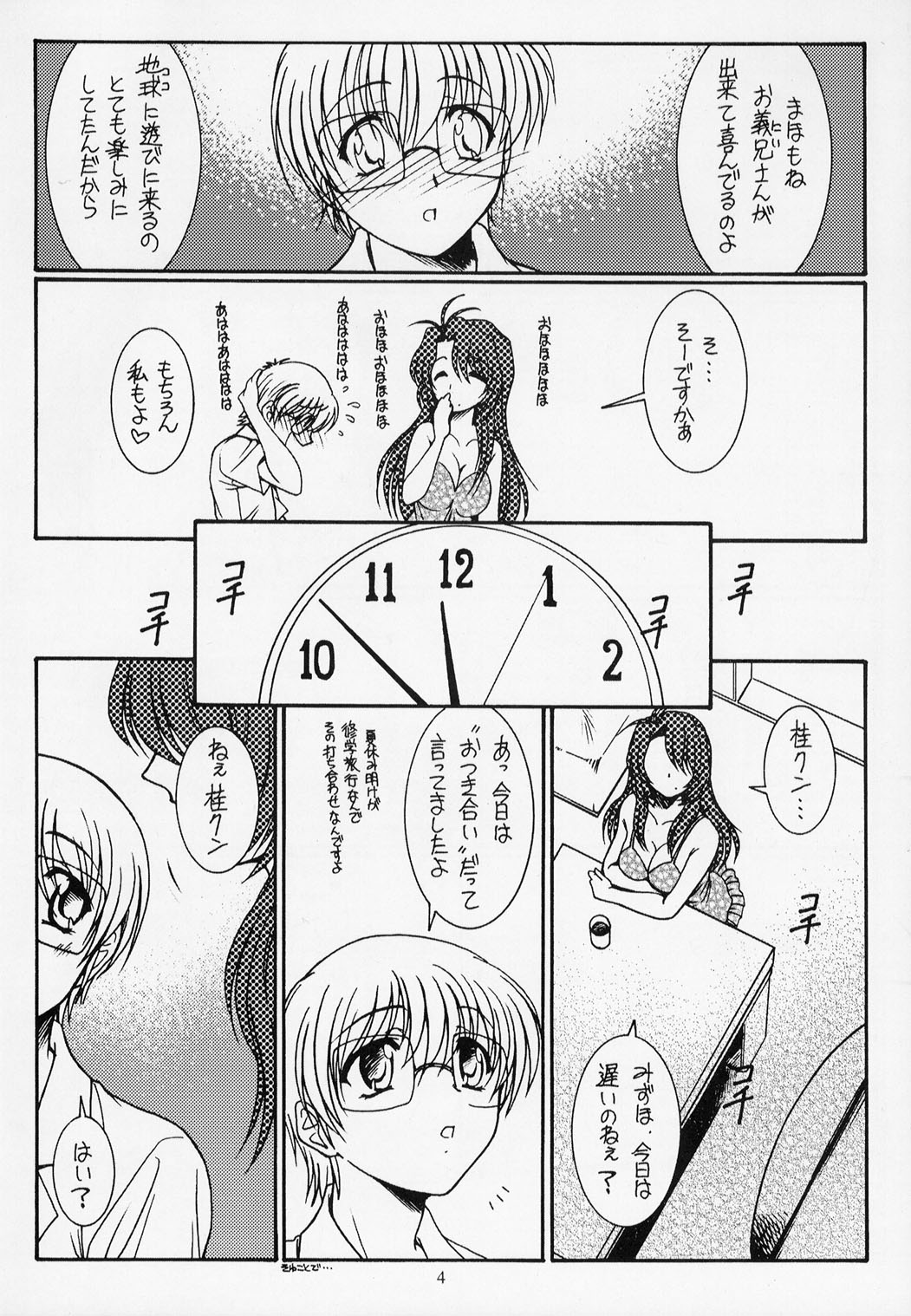 Warui Koto Shimasho!! page 3 full