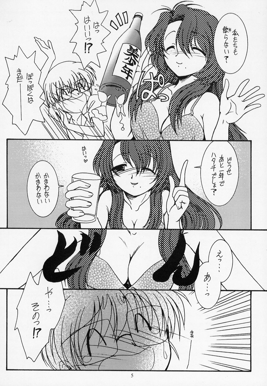 Warui Koto Shimasho!! page 4 full