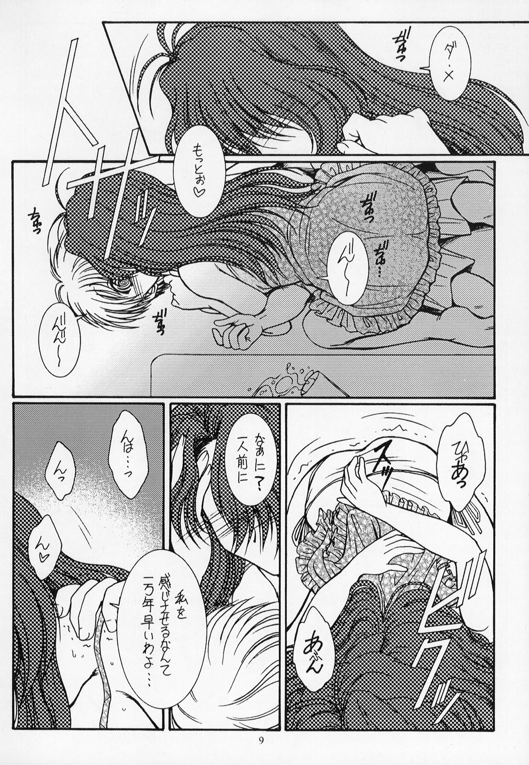 Warui Koto Shimasho!! page 8 full