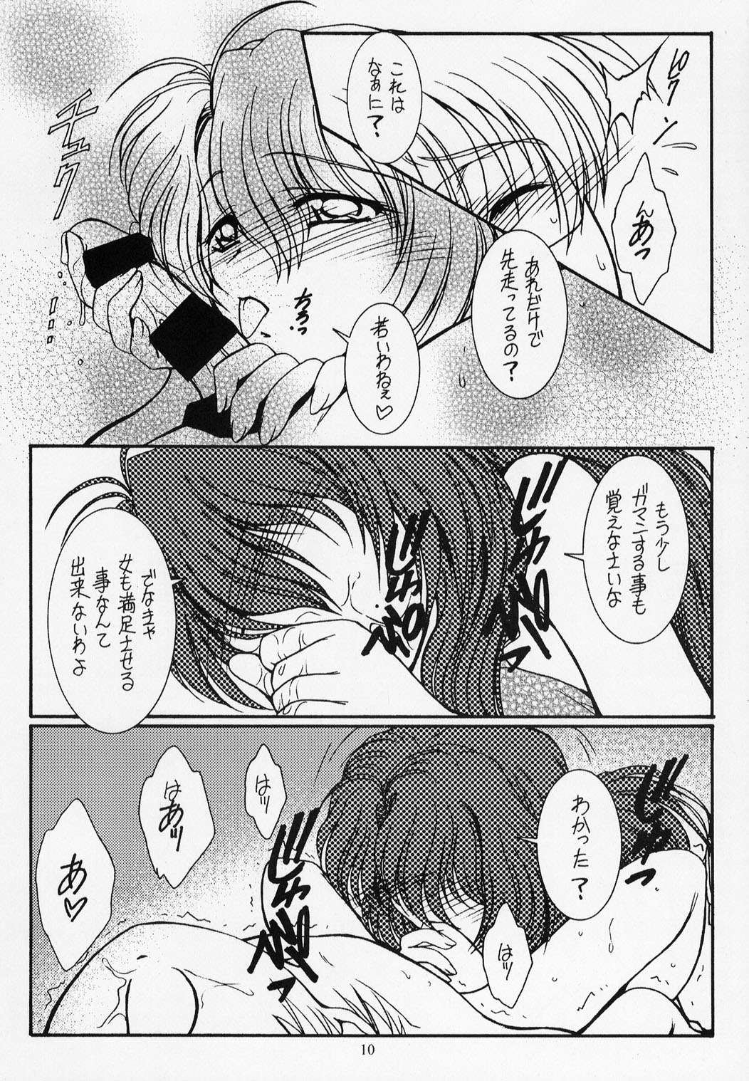 Warui Koto Shimasho!! page 9 full