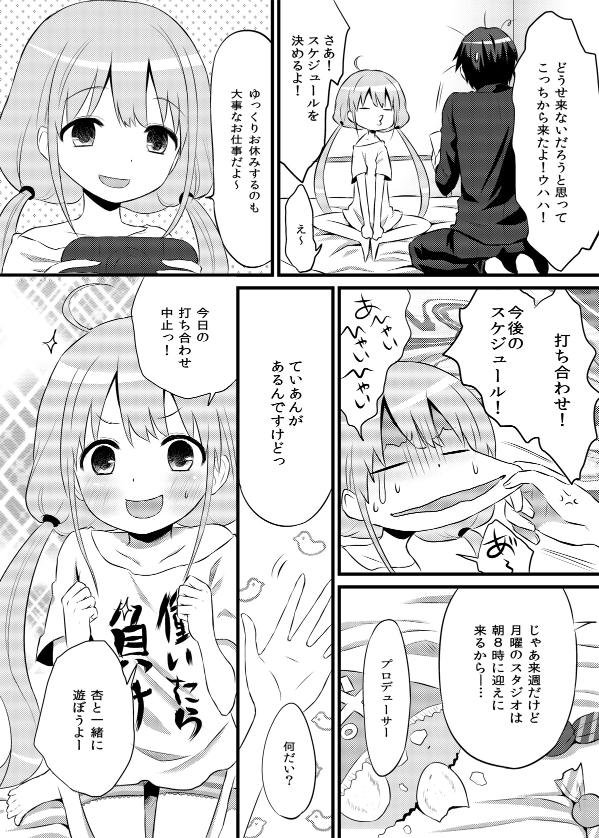ANZU TO GOROGORO page 5 full
