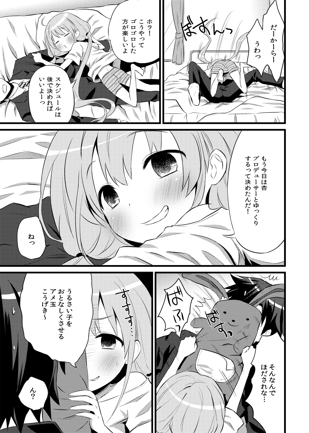 ANZU TO GOROGORO page 6 full