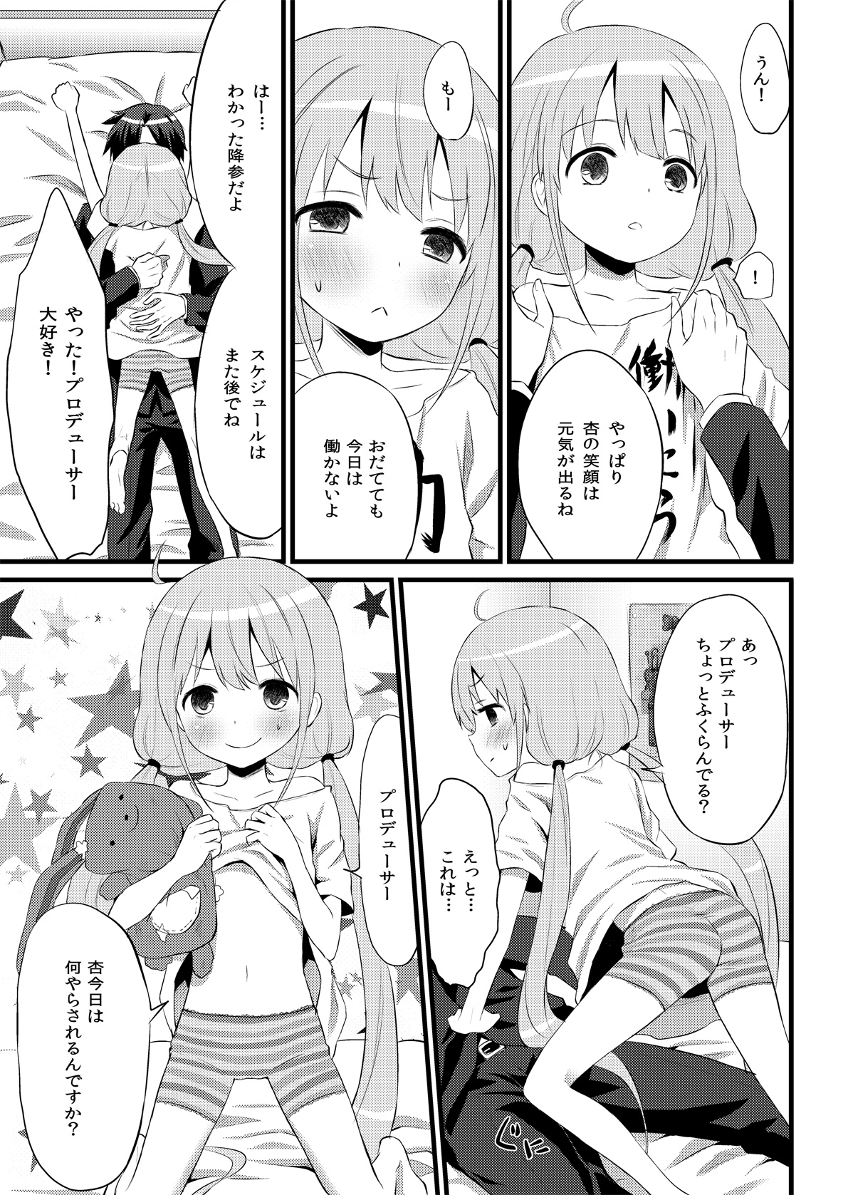 ANZU TO GOROGORO page 8 full