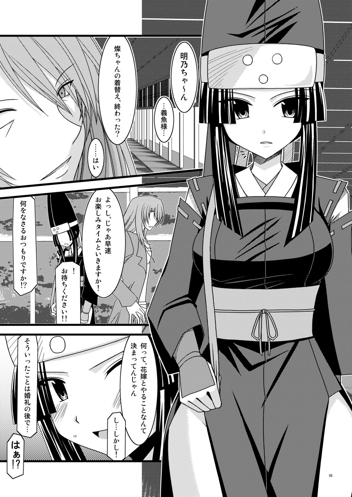 Gangan Yarouze 3 -Seto no Hanayome SP2- page 4 full