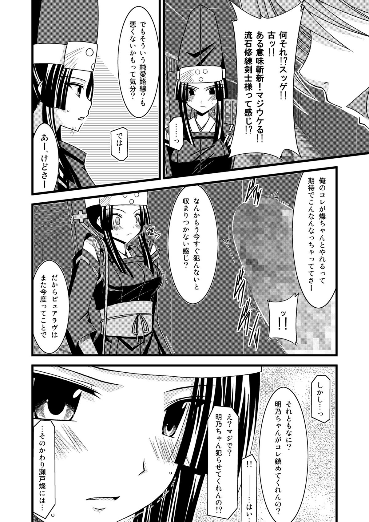 Gangan Yarouze 3 -Seto no Hanayome SP2- page 5 full