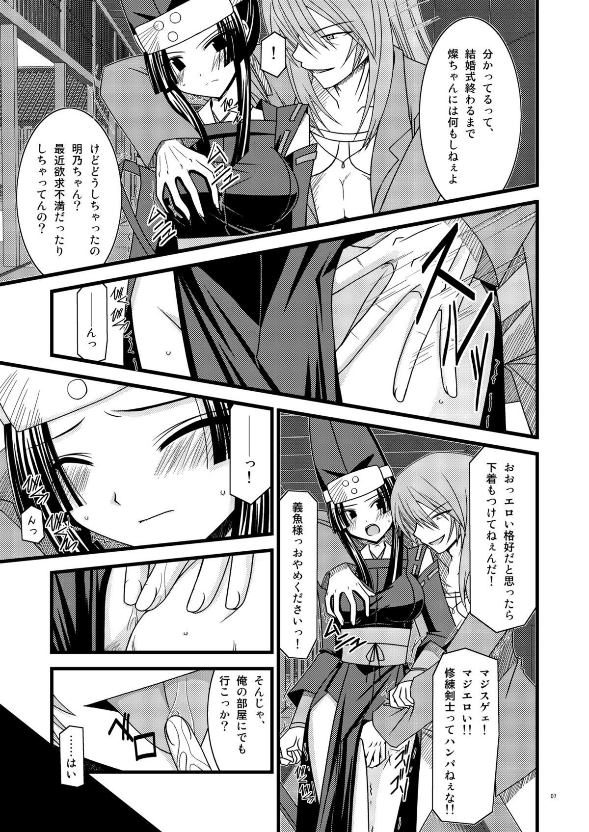 Gangan Yarouze 3 -Seto no Hanayome SP2- page 6 full
