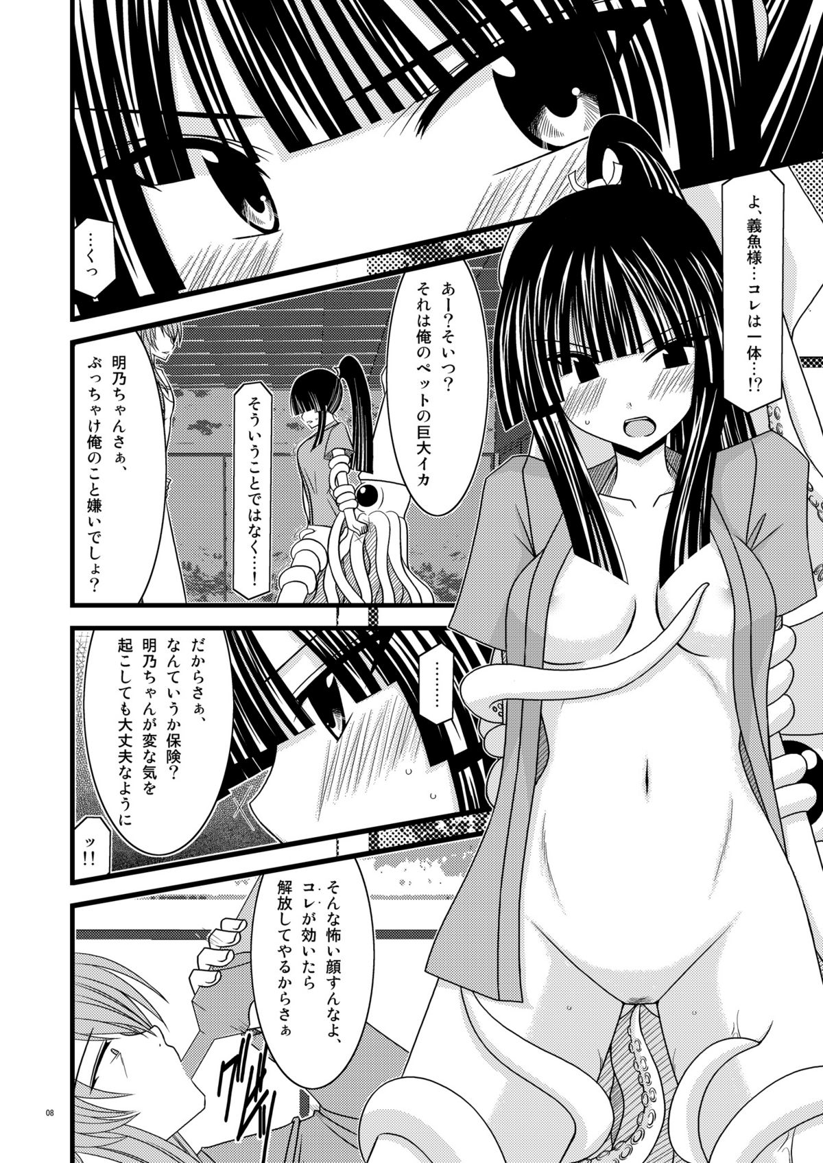 Gangan Yarouze 3 -Seto no Hanayome SP2- page 7 full
