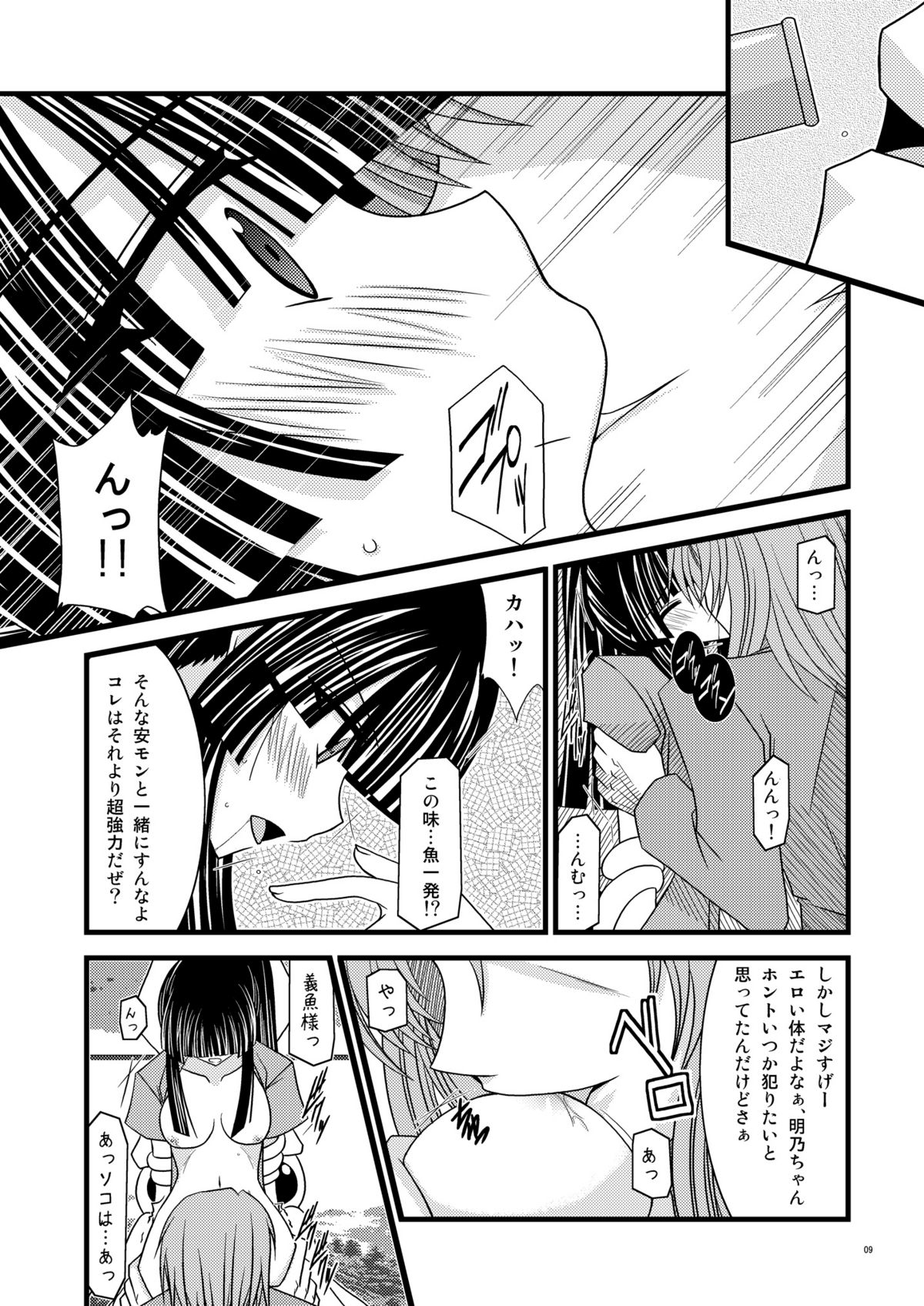 Gangan Yarouze 3 -Seto no Hanayome SP2- page 8 full