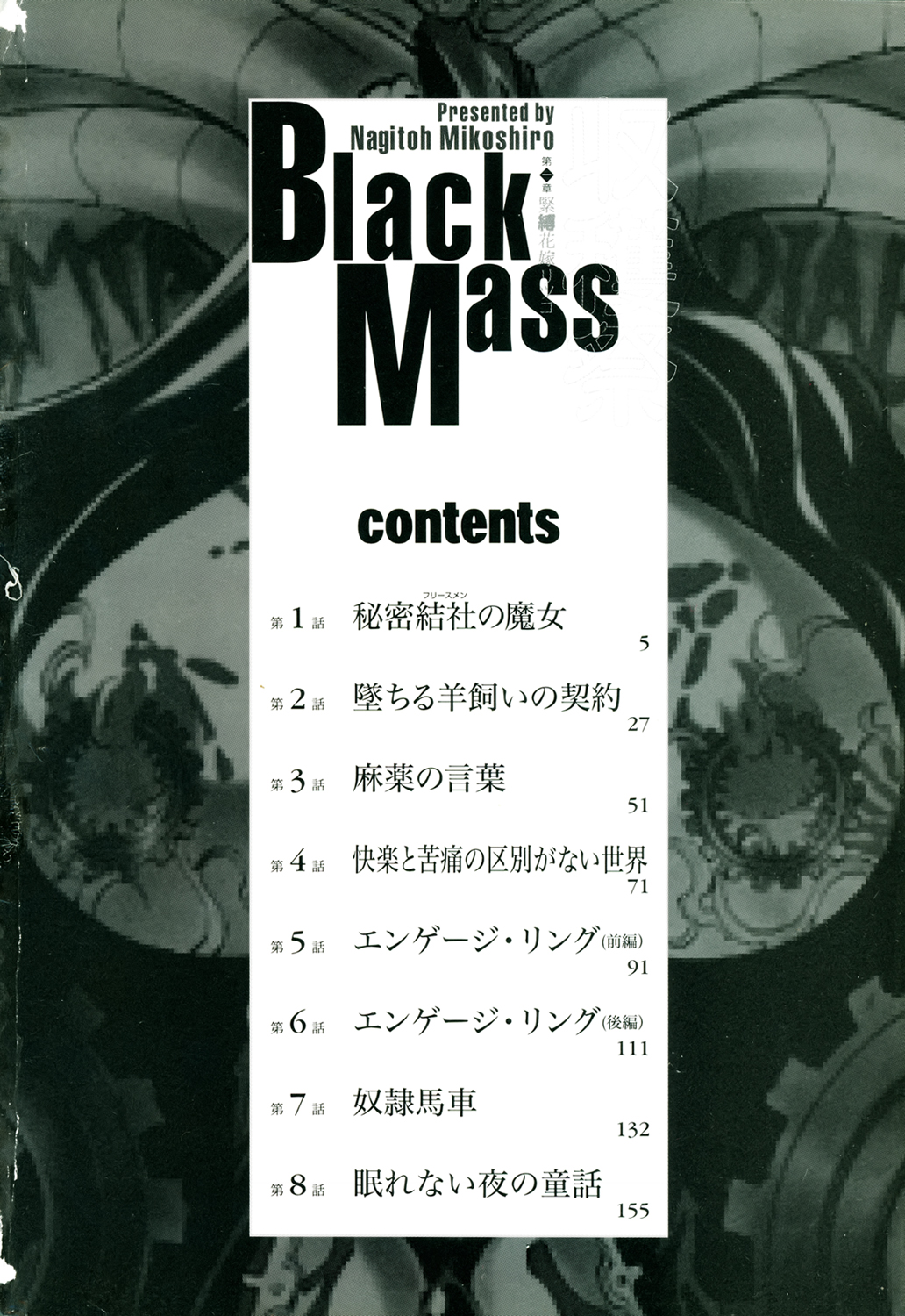 Black Mass Vol. 1 page 4 full