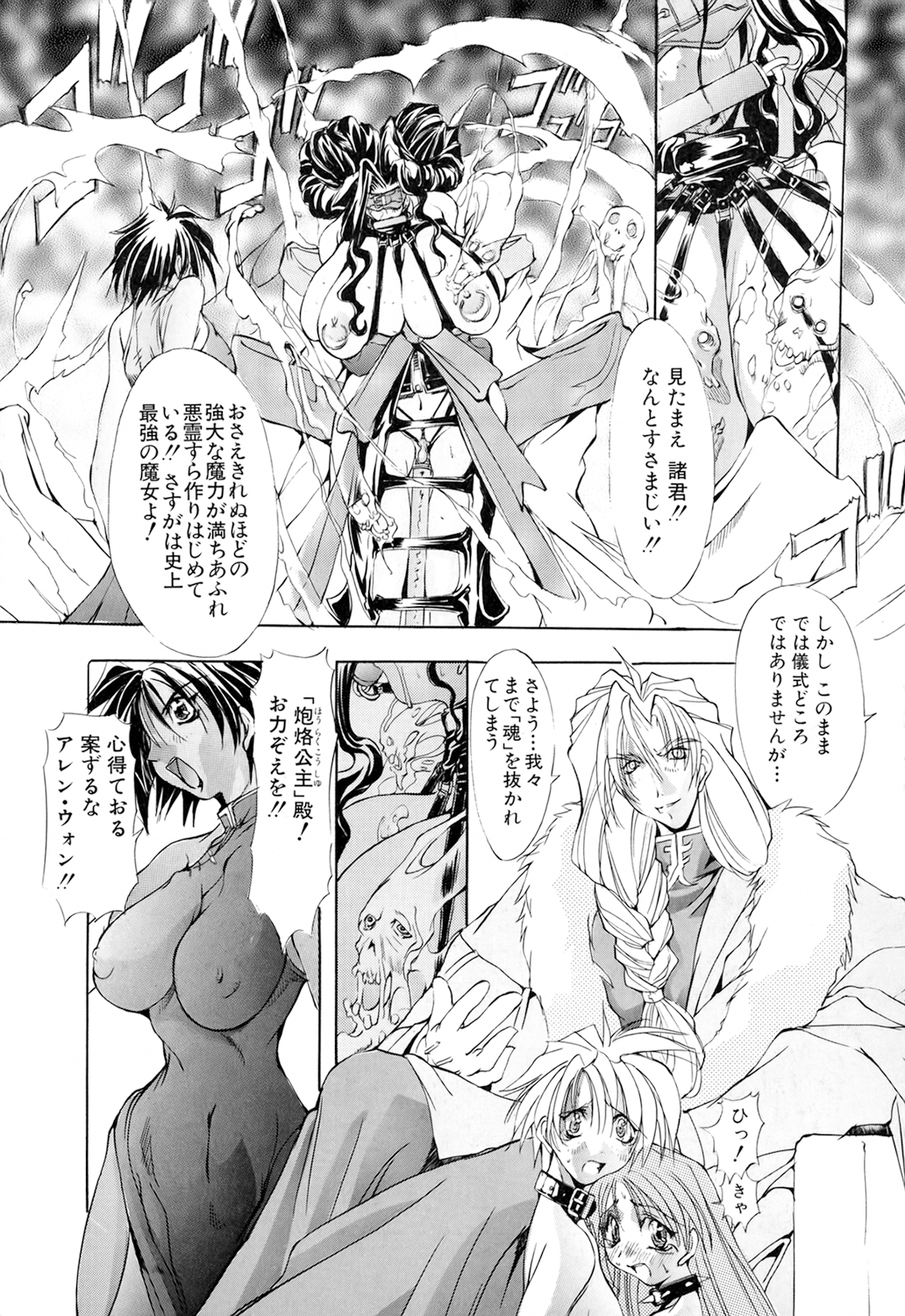 Black Mass Vol. 1 page 7 full