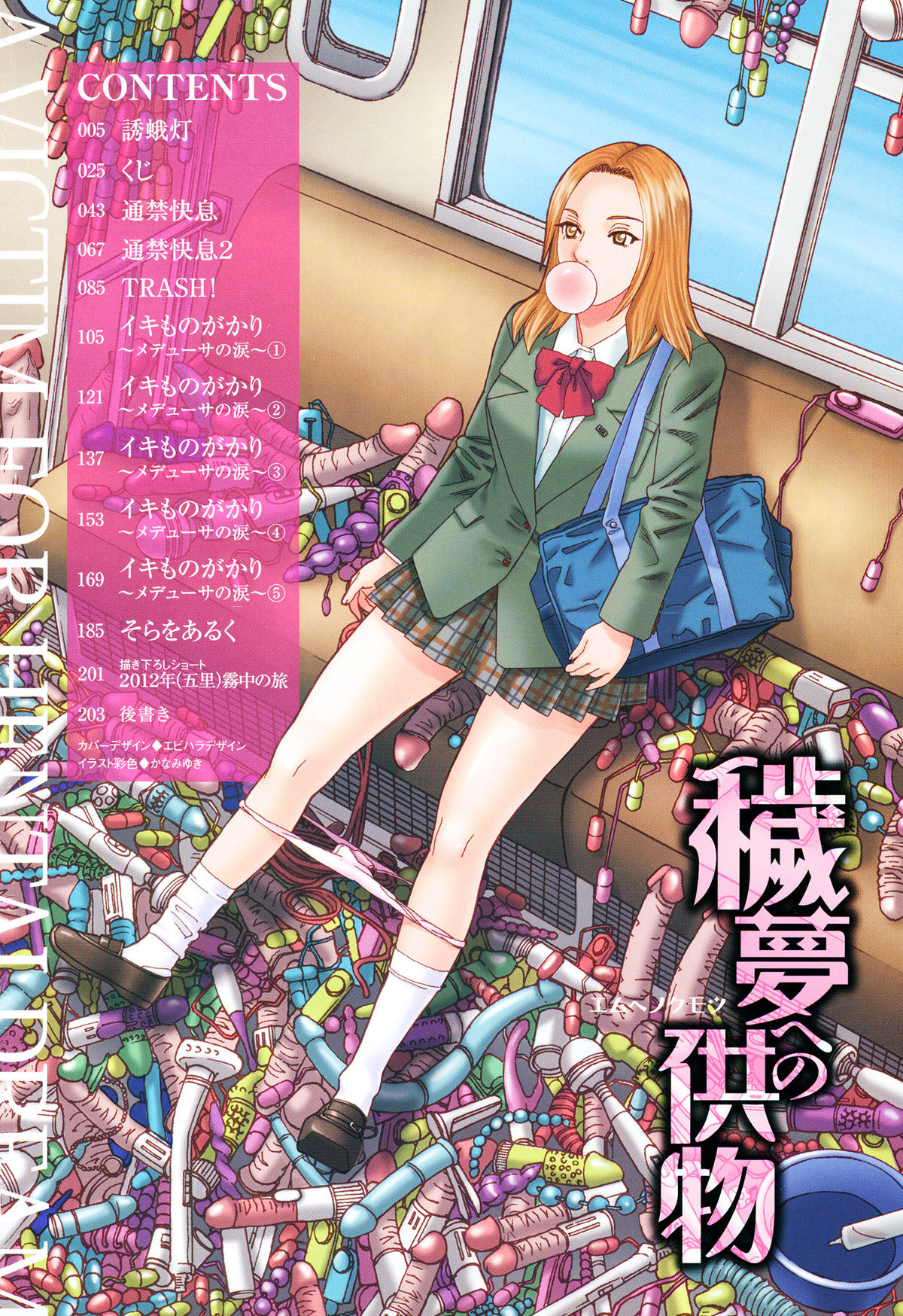 Emu e no kumotsu page 6 full