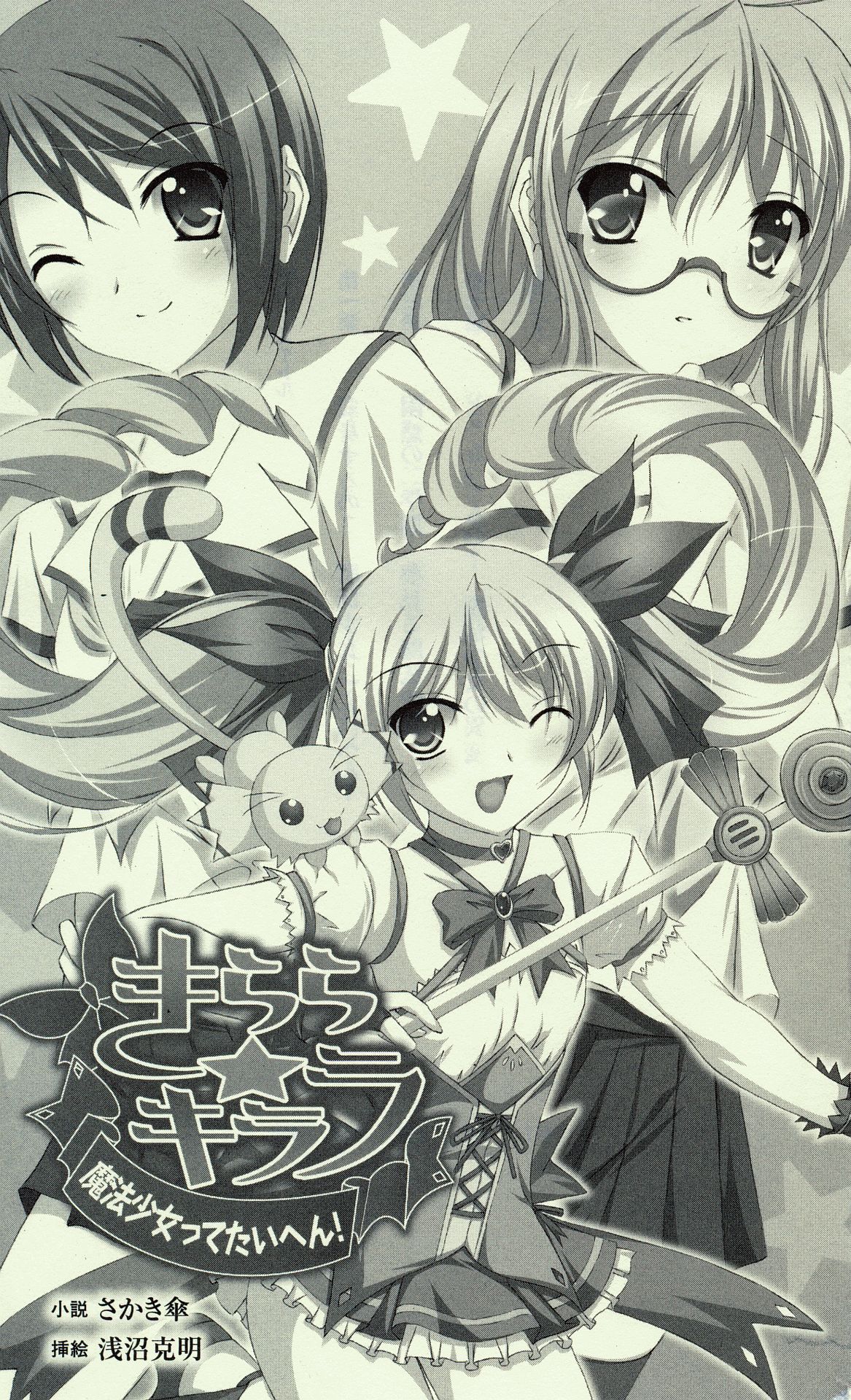 Kirara Kirara - Mahou Shoujo-tte Taihen! page 3 full