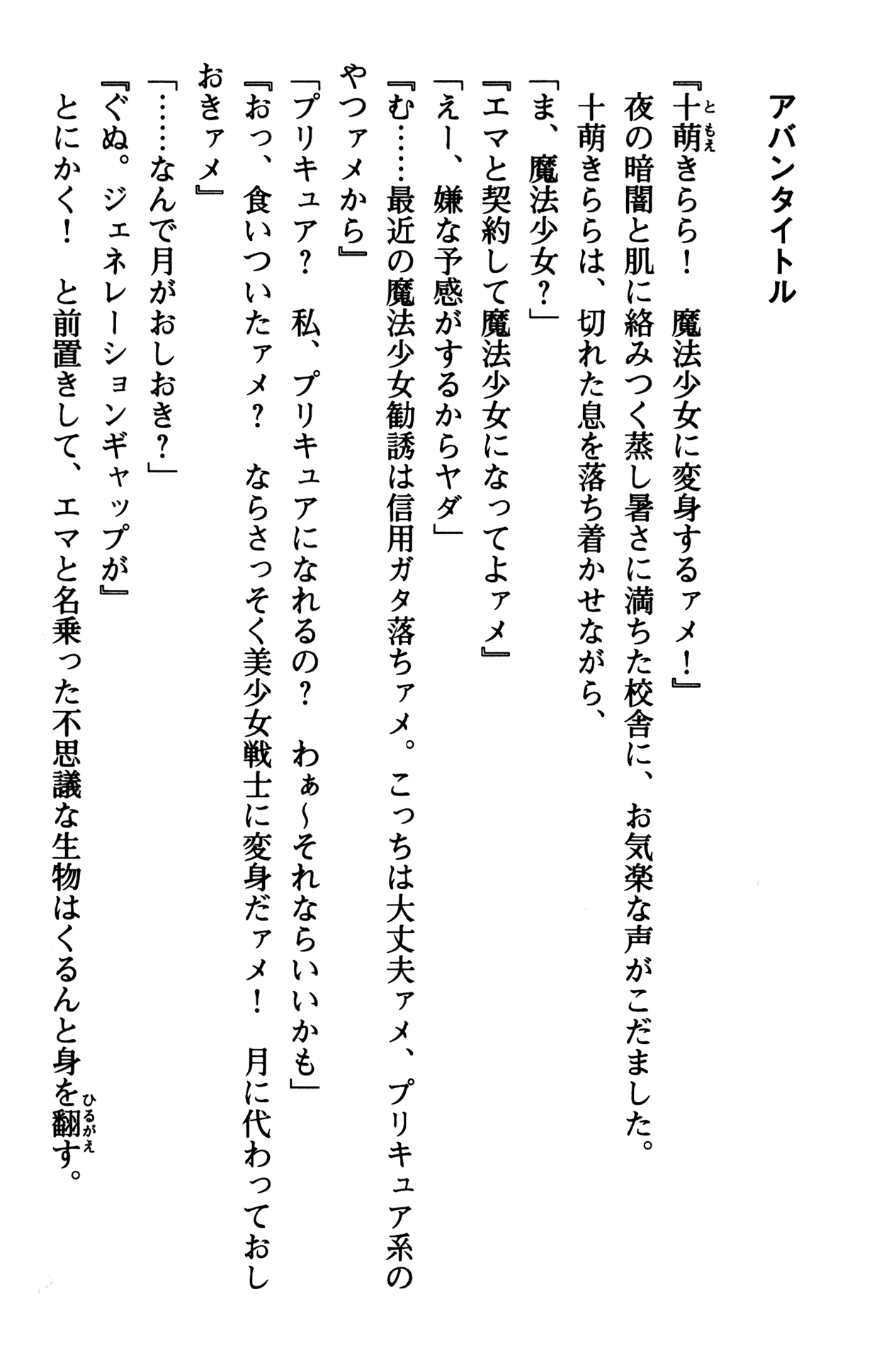 Kirara Kirara - Mahou Shoujo-tte Taihen! page 6 full