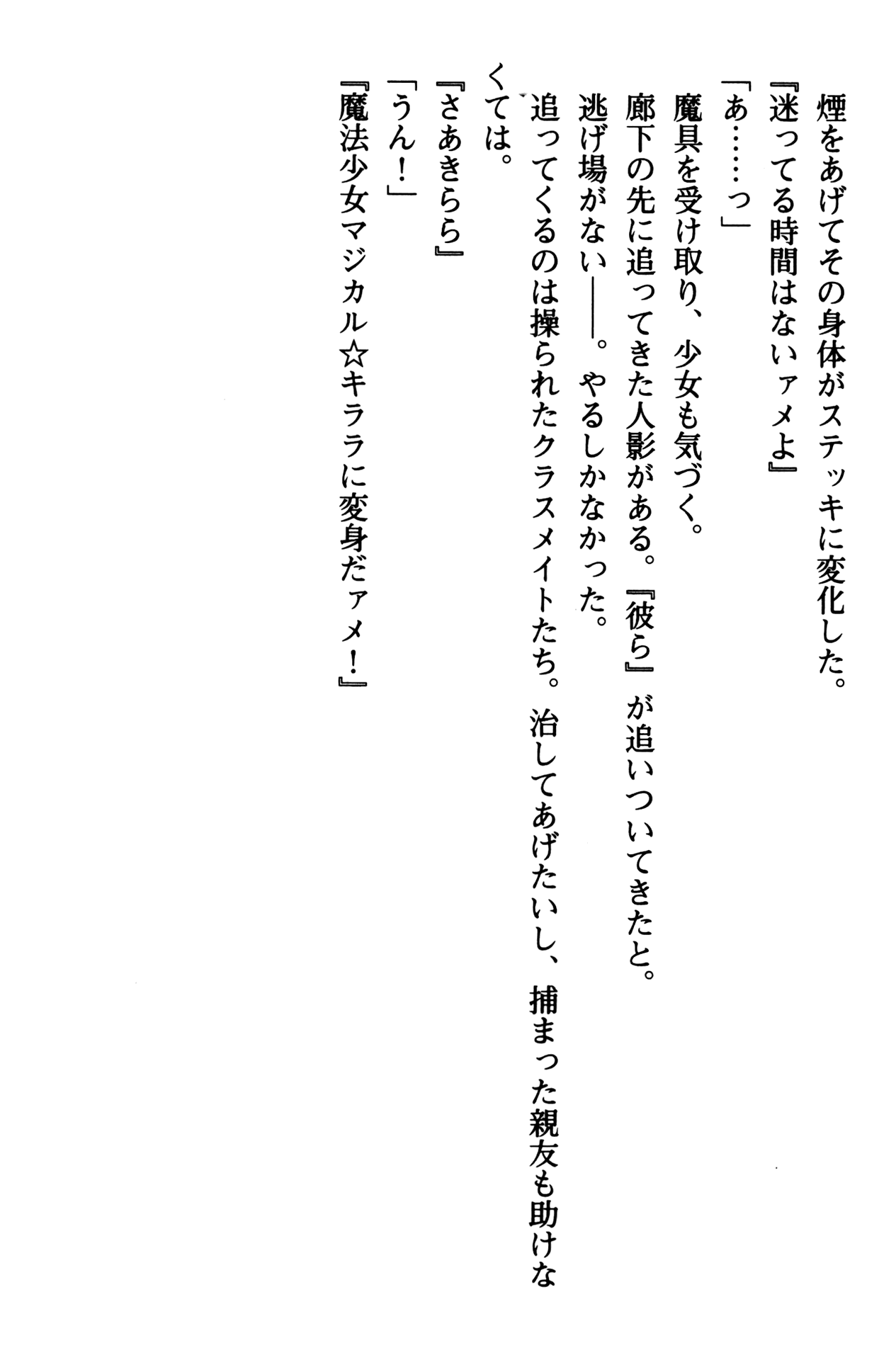 Kirara Kirara - Mahou Shoujo-tte Taihen! page 7 full