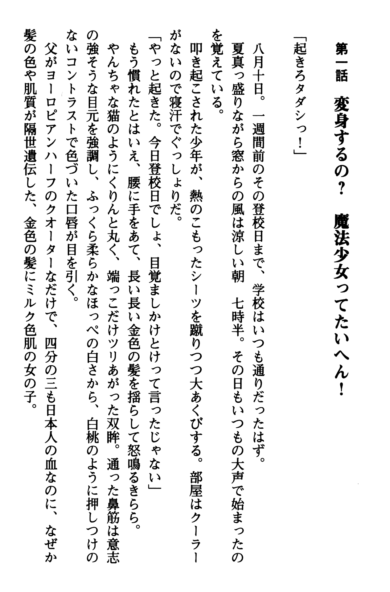 Kirara Kirara - Mahou Shoujo-tte Taihen! page 8 full