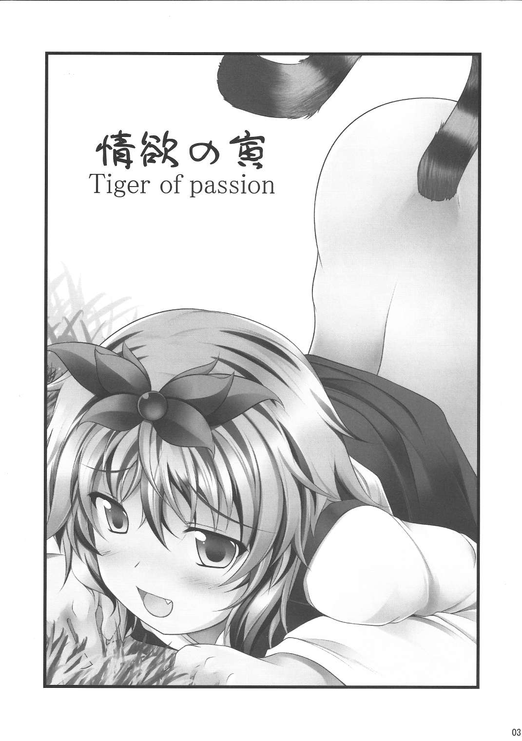 Jouyoku no Tora - Tiger of passion page 2 full