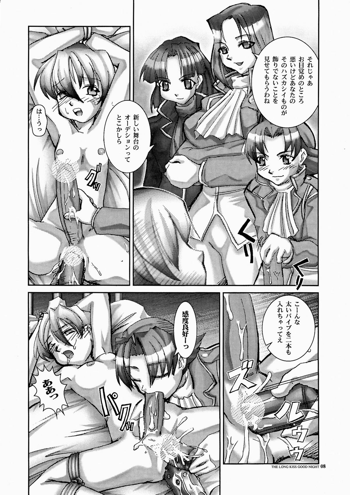 PLEATED GUNNER ZERO6 -The Long Kiss Good Night- page 8 full