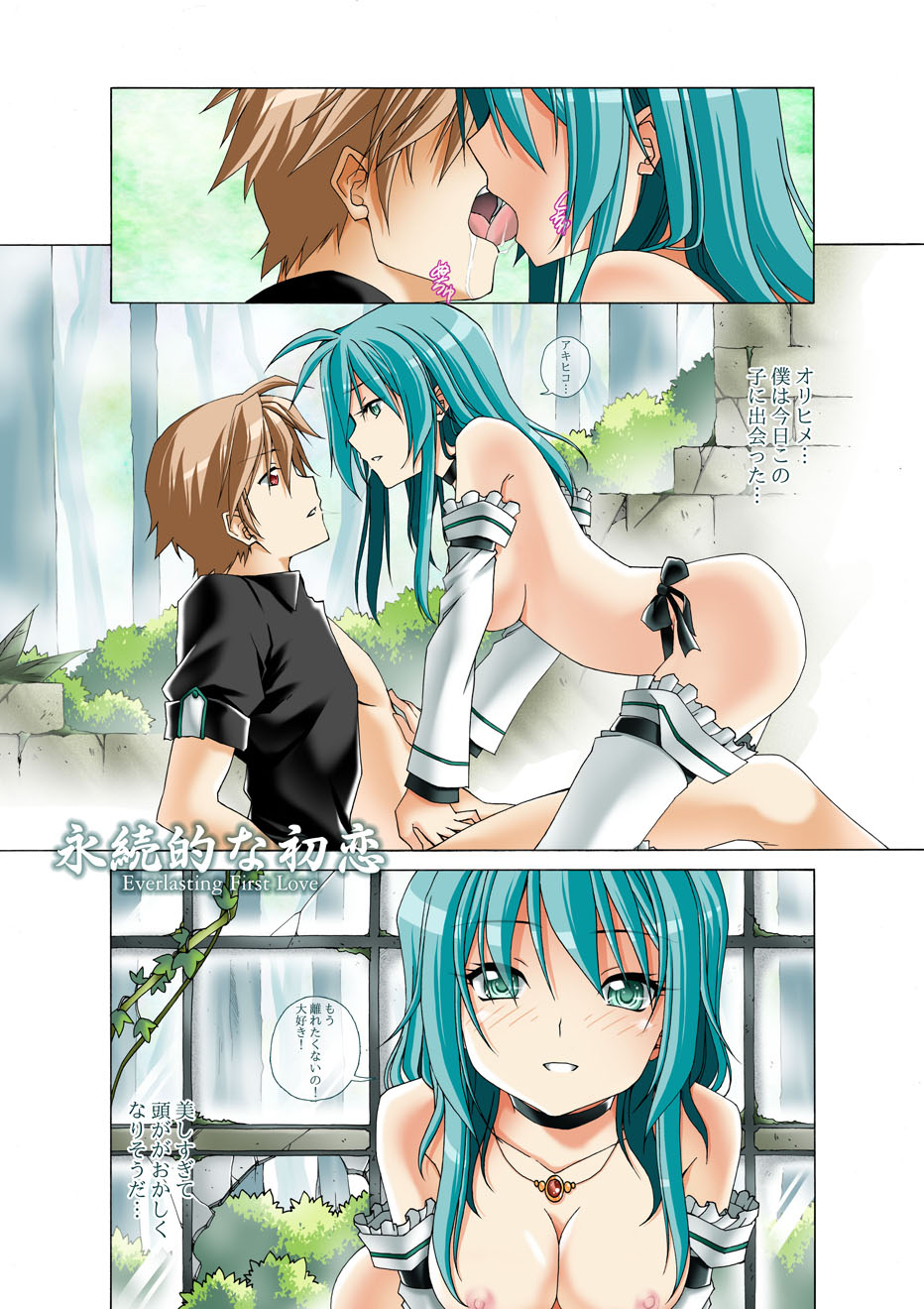 Eizokuteki na Hatsukoi | Everlasting First Love page 1 full