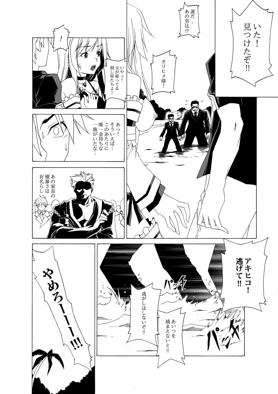 Eizokuteki na Hatsukoi | Everlasting First Love page 10 full