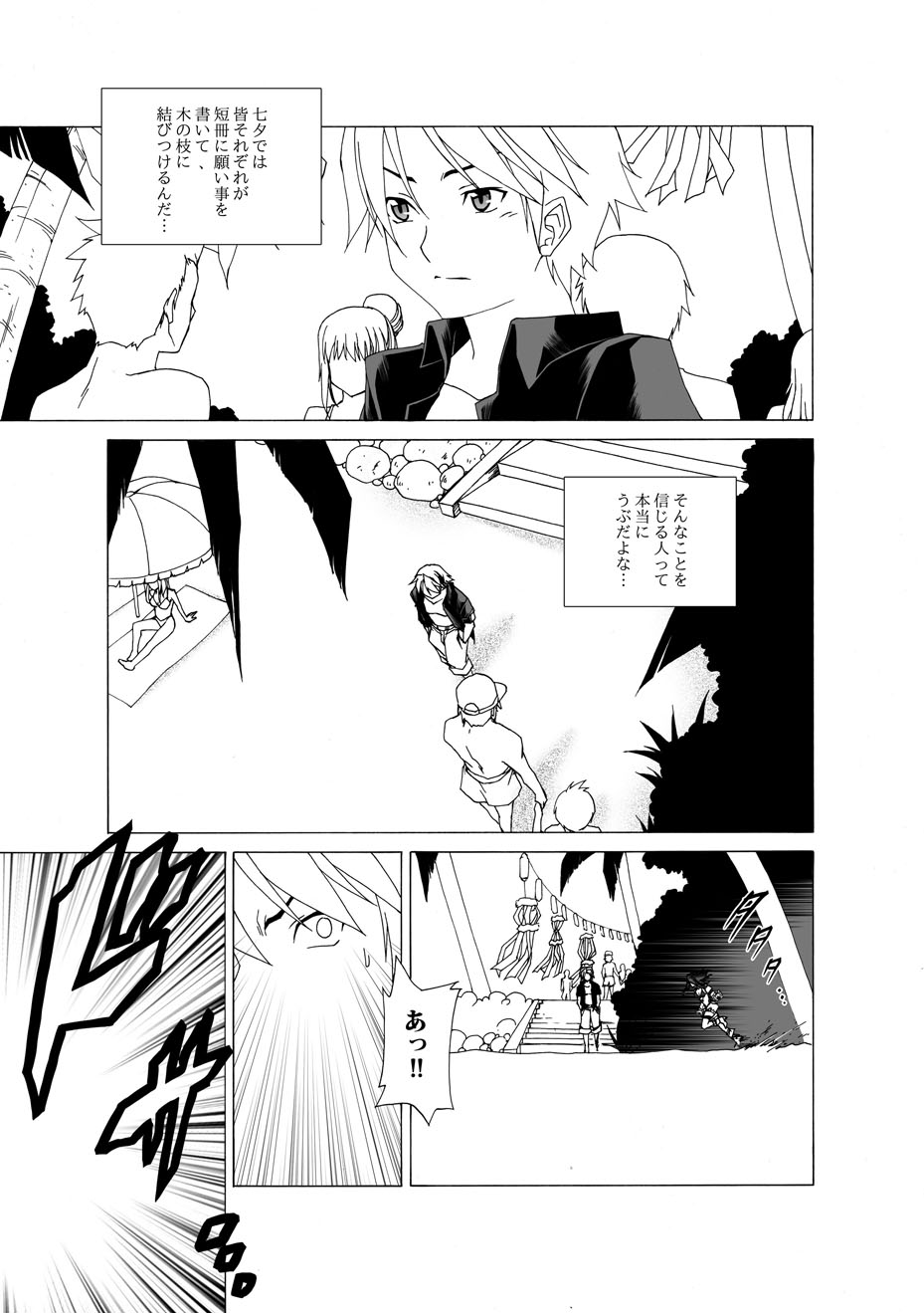 Eizokuteki na Hatsukoi | Everlasting First Love page 5 full