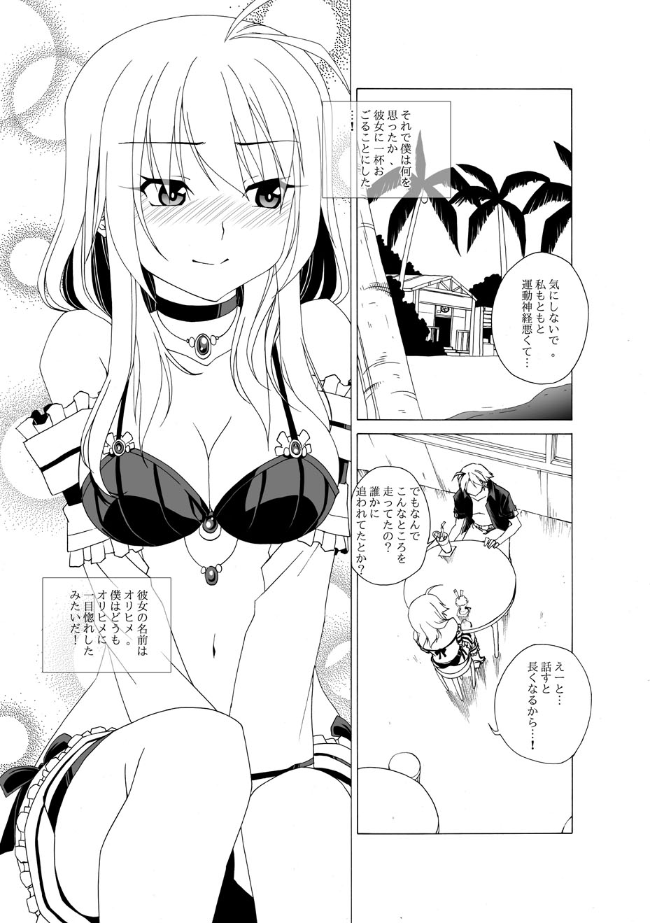 Eizokuteki na Hatsukoi | Everlasting First Love page 7 full