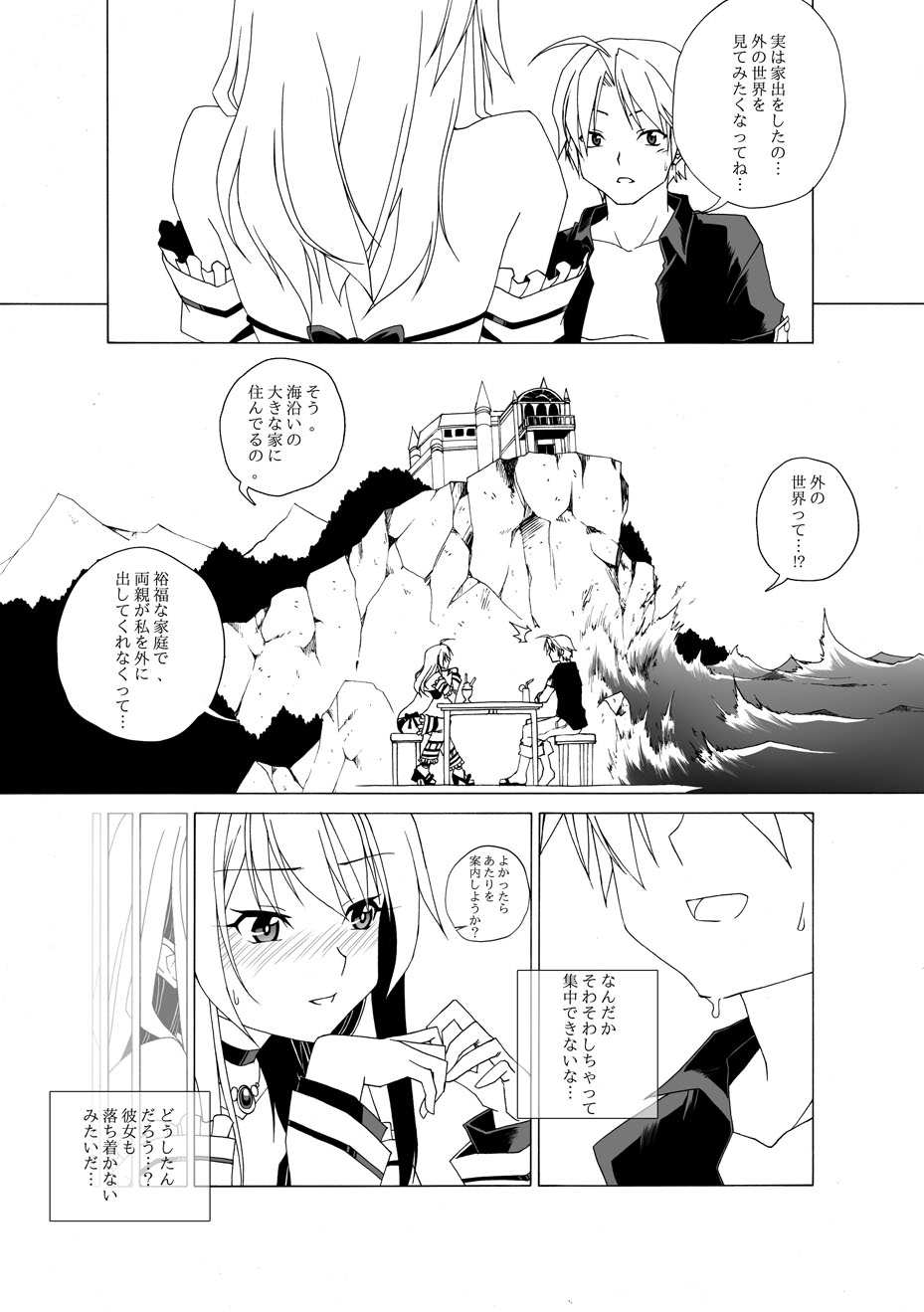 Eizokuteki na Hatsukoi | Everlasting First Love page 8 full