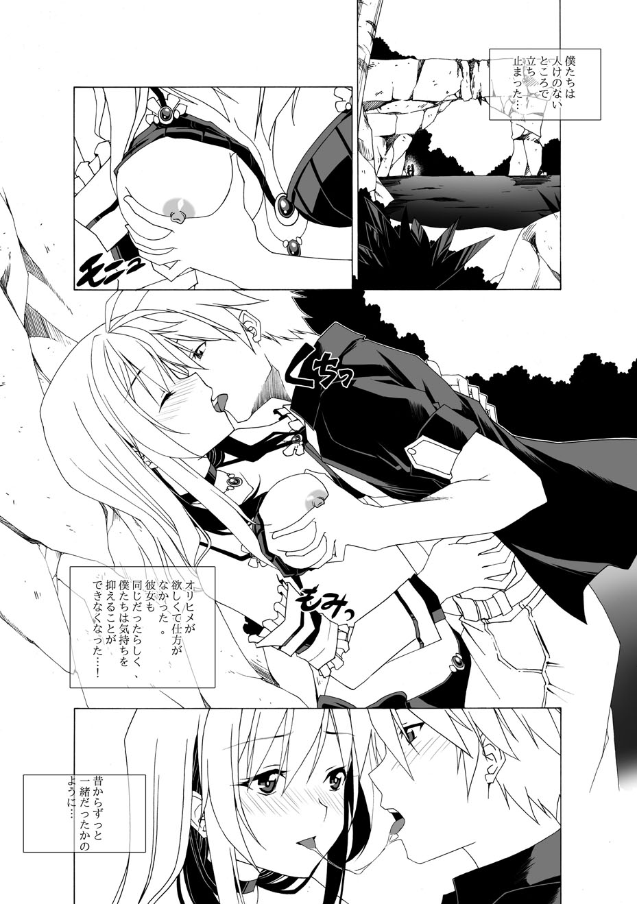 Eizokuteki na Hatsukoi | Everlasting First Love page 9 full