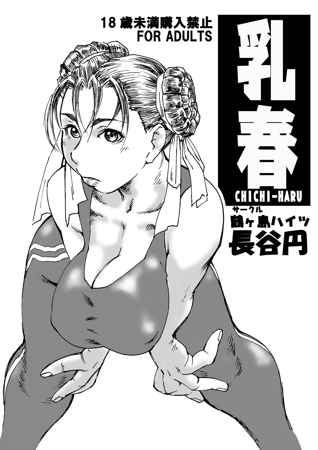 Chichi-Haru page 6 full