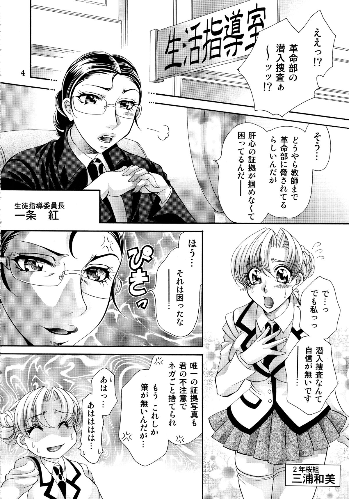 Futanari M Onna Kyoushi ~ Takagi Miho ~ page 4 full