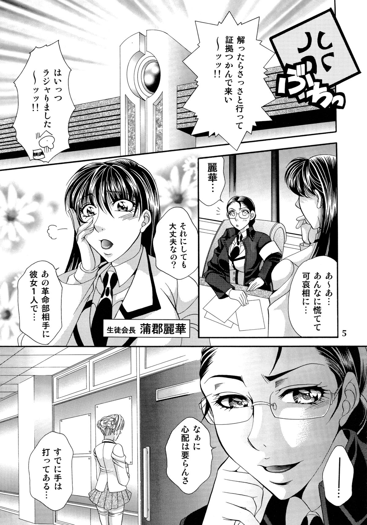 Futanari M Onna Kyoushi ~ Takagi Miho ~ page 5 full